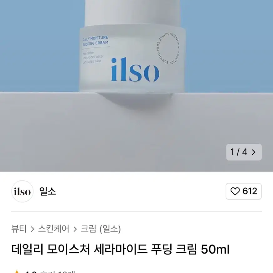 (새상품) 일소 데일리 모이스처 세라마이드 크림 50ml