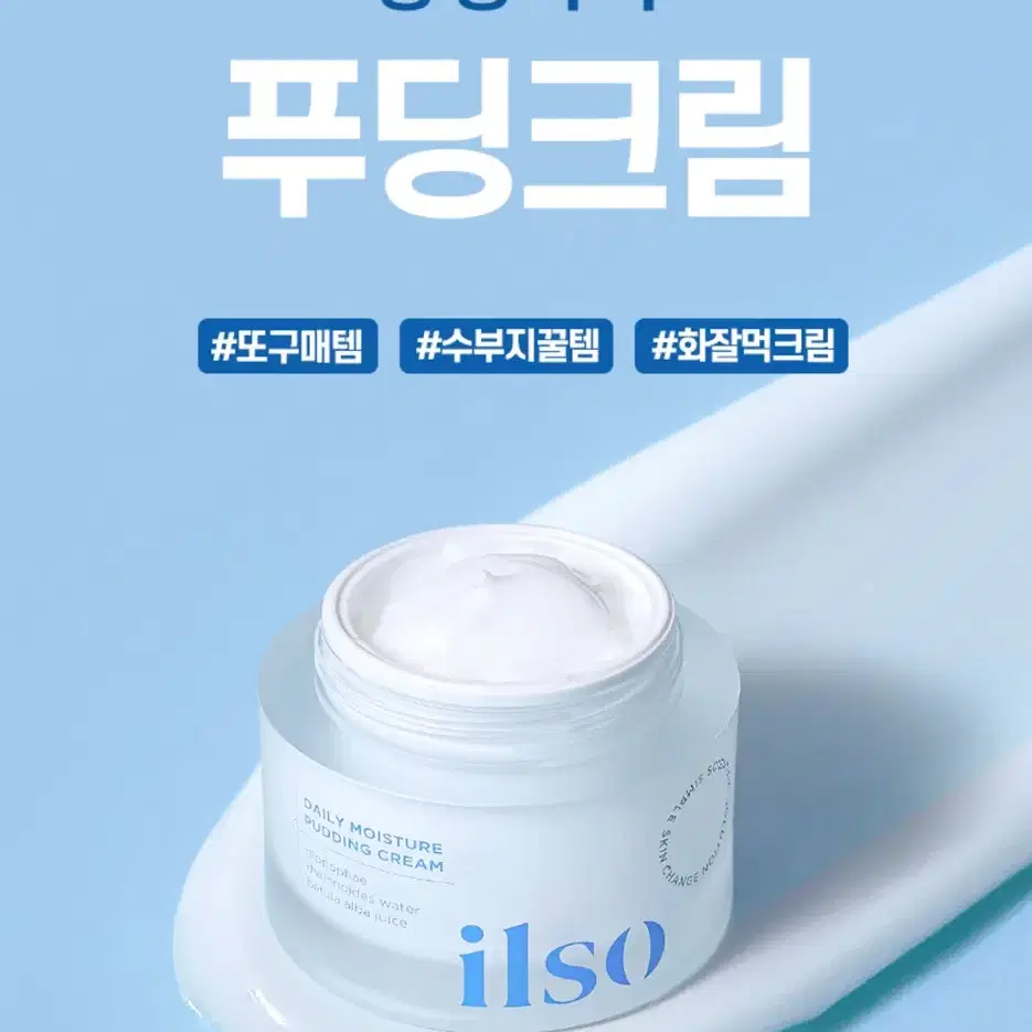 (새상품) 일소 데일리 모이스처 세라마이드 크림 50ml