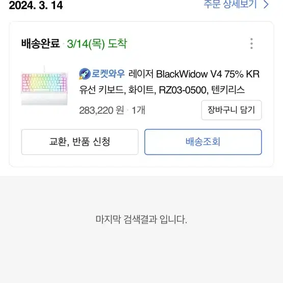 레이저 블랙위도우 v4 75%