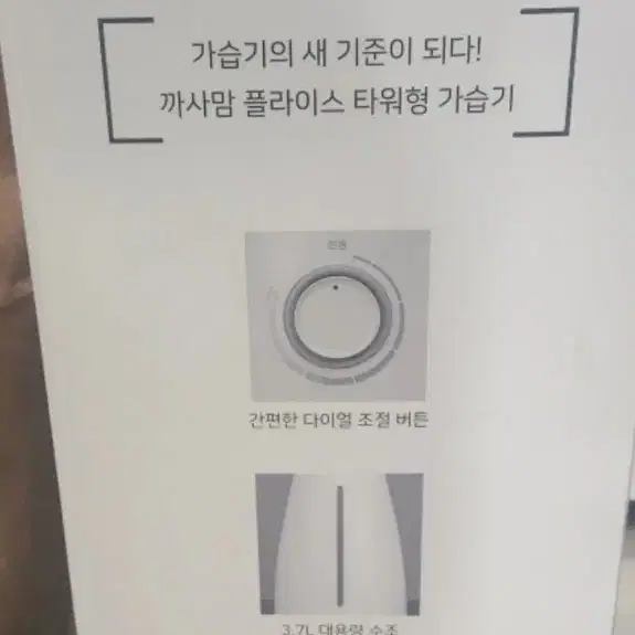 까싸맘 대용랑 가습기 새제품