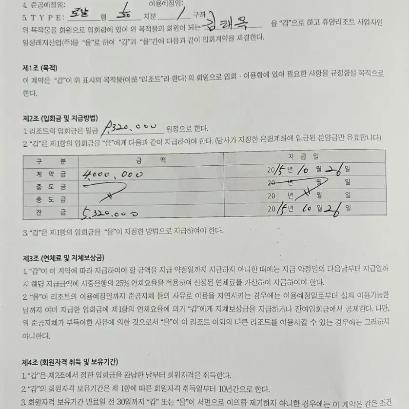 일성리조트 콘도 등기제 회원권 28평 무기명 매매