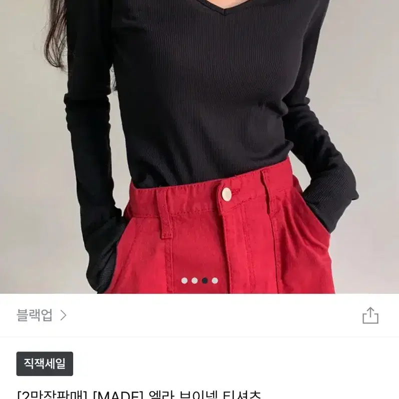 블랙업 브이넥 골지티