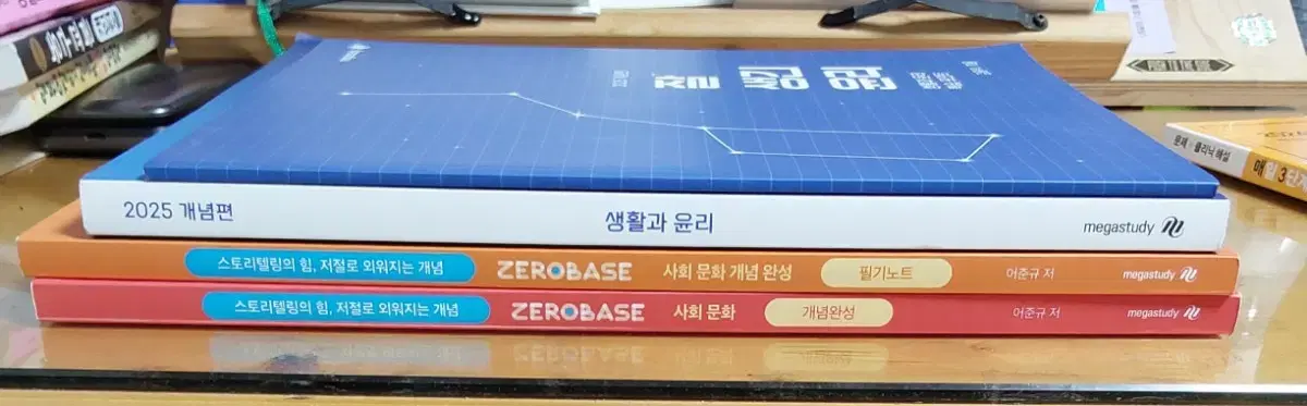 메가스터디 사회문화 이준규 ZEROBASE,생윤 김종익 잘생긴윤리 새상품