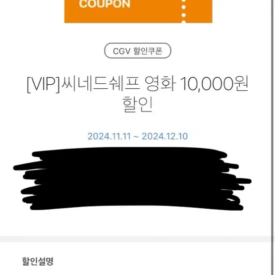 씨네드 쉐프 영화 10,000원 할인권