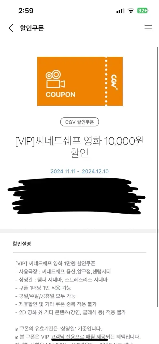 씨네드 쉐프 영화 10,000원 할인권