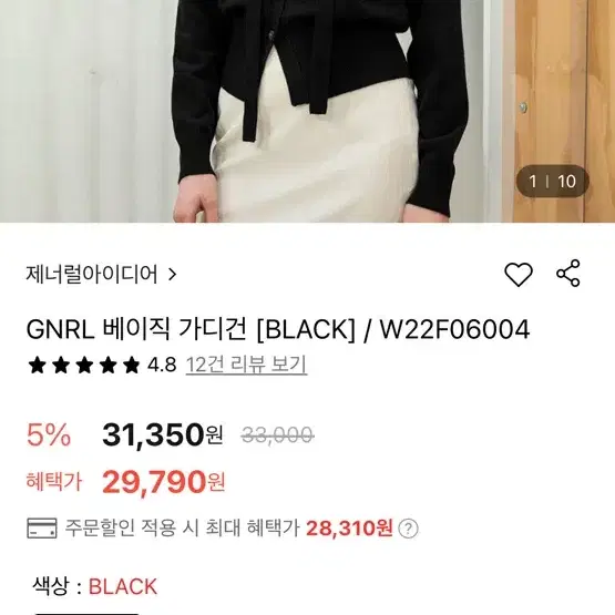 [새제품] 제네럴아이디어 GNRL 베이직 가디건