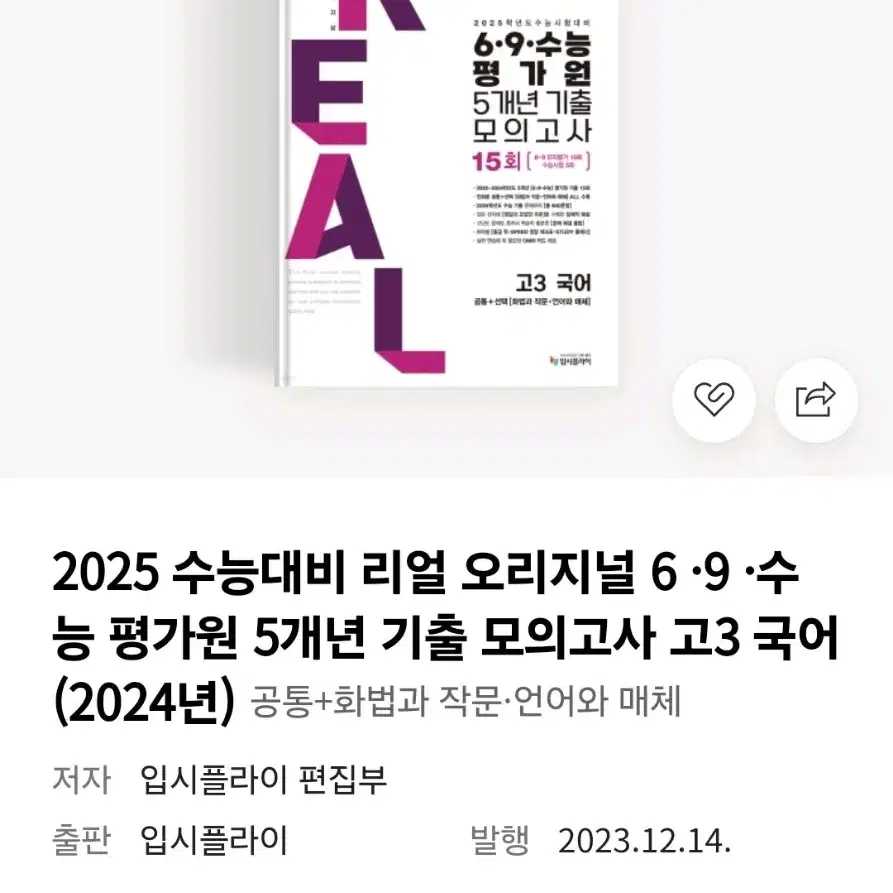 2025 5개년 고3 국어기출 새책판매