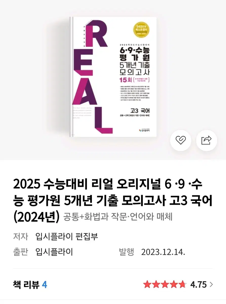 2025 5개년 고3 국어기출 새책판매