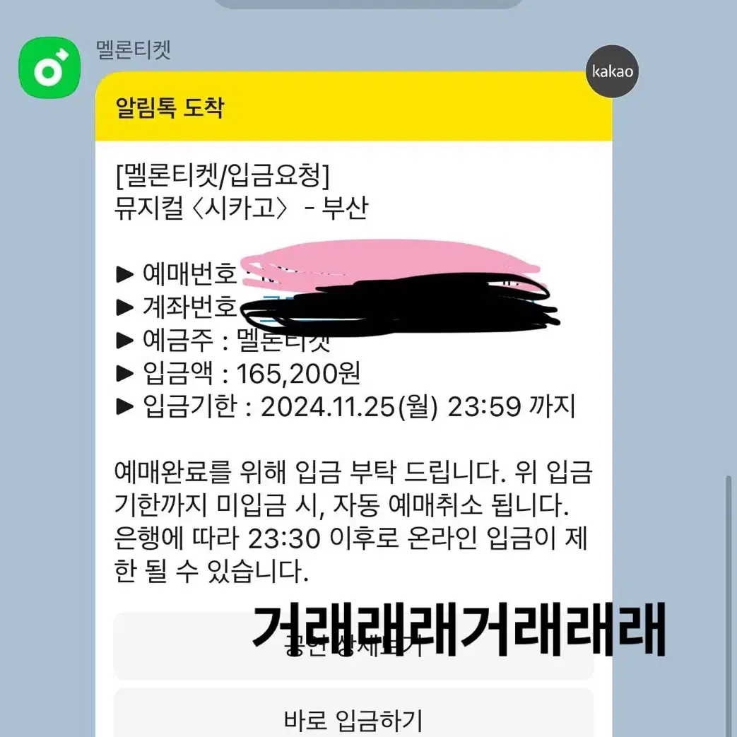 뮤지컬 시카고 티켓