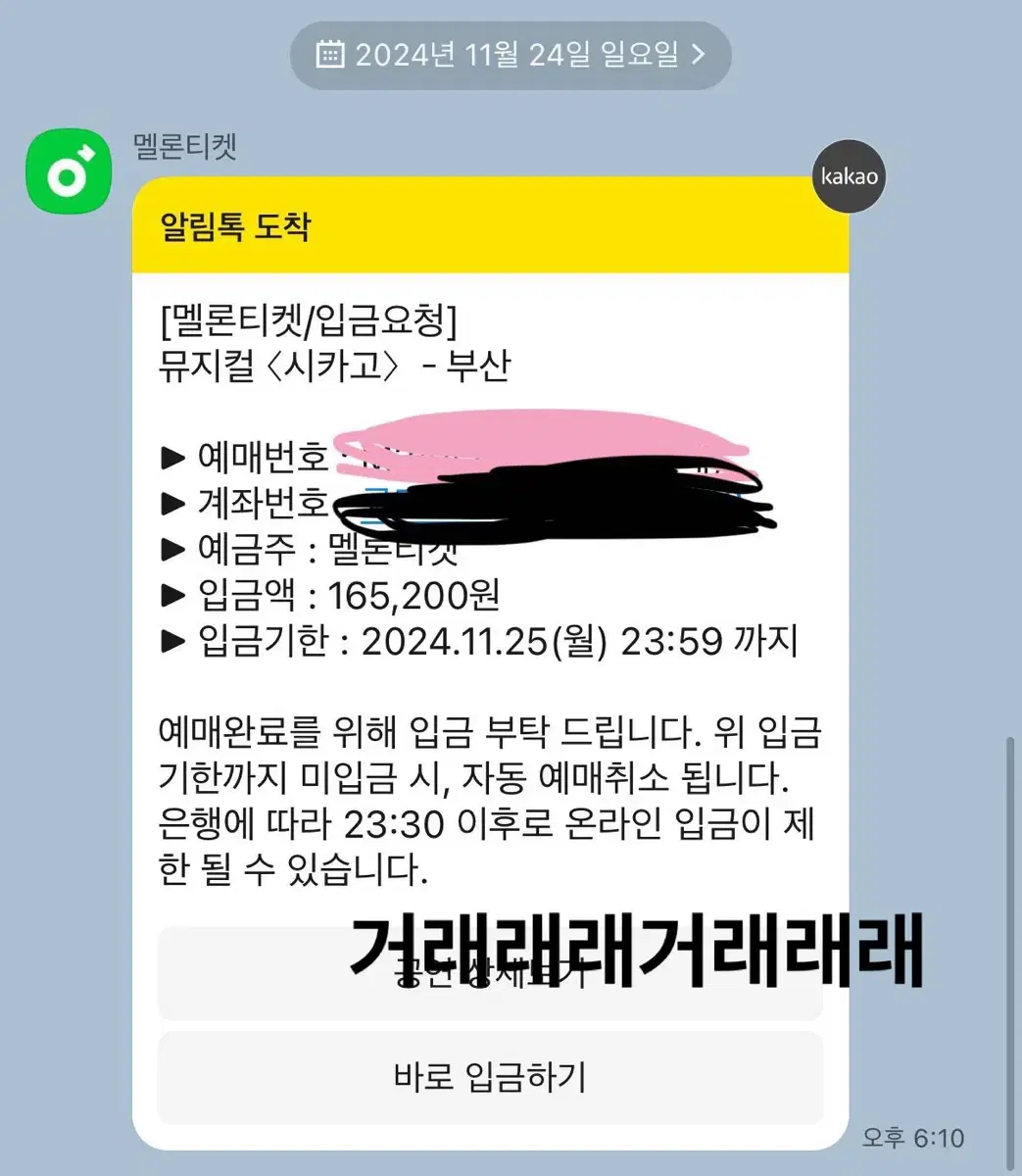 뮤지컬 시카고 티켓