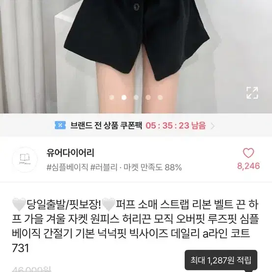 에에블리 코트