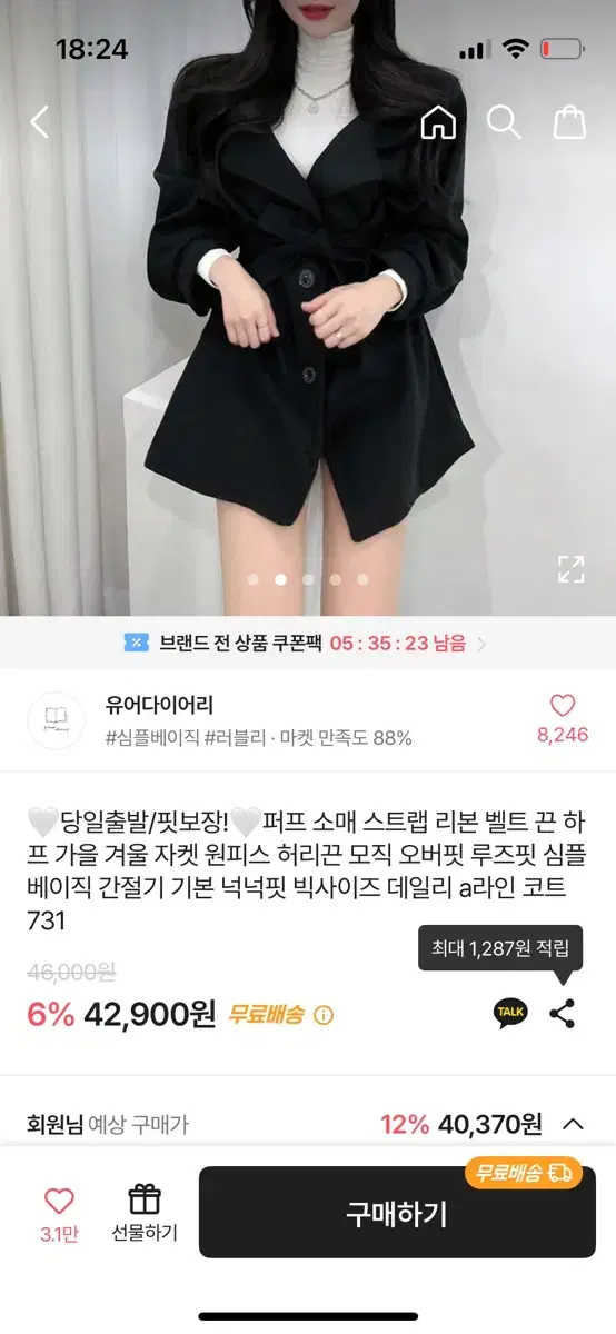 에에블리 코트