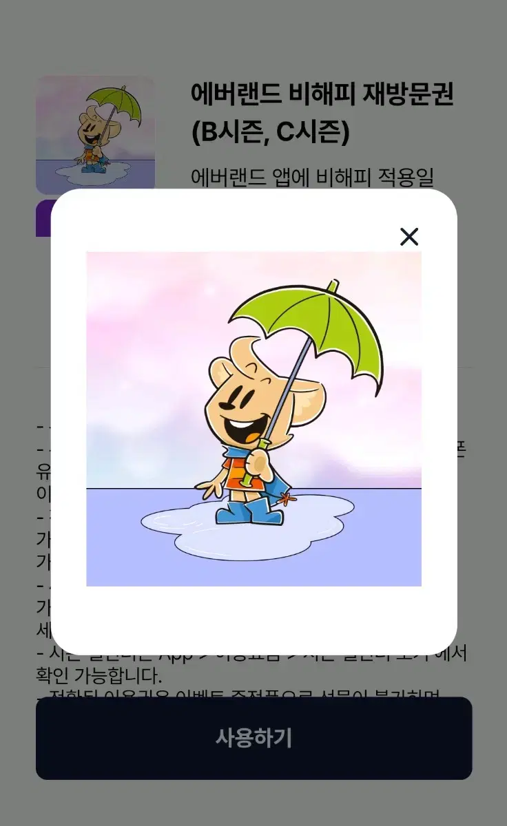 에버랜드  재입장권 티켓 팝니다