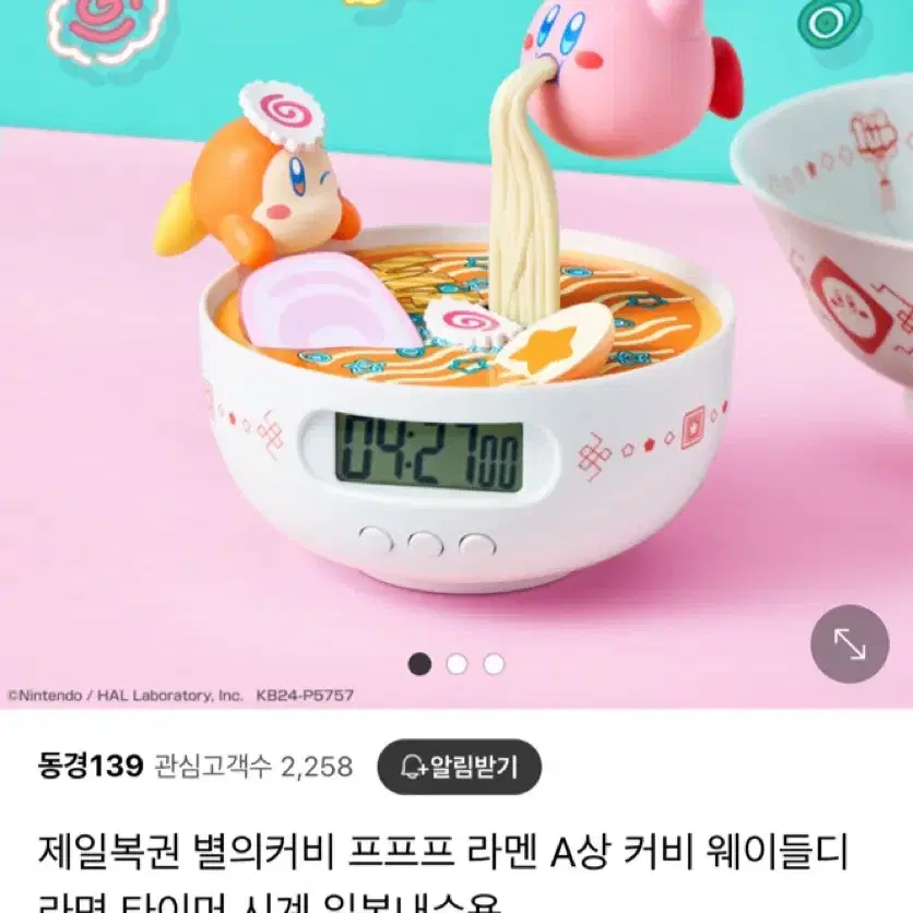 별의커비 라멘 타이머시계