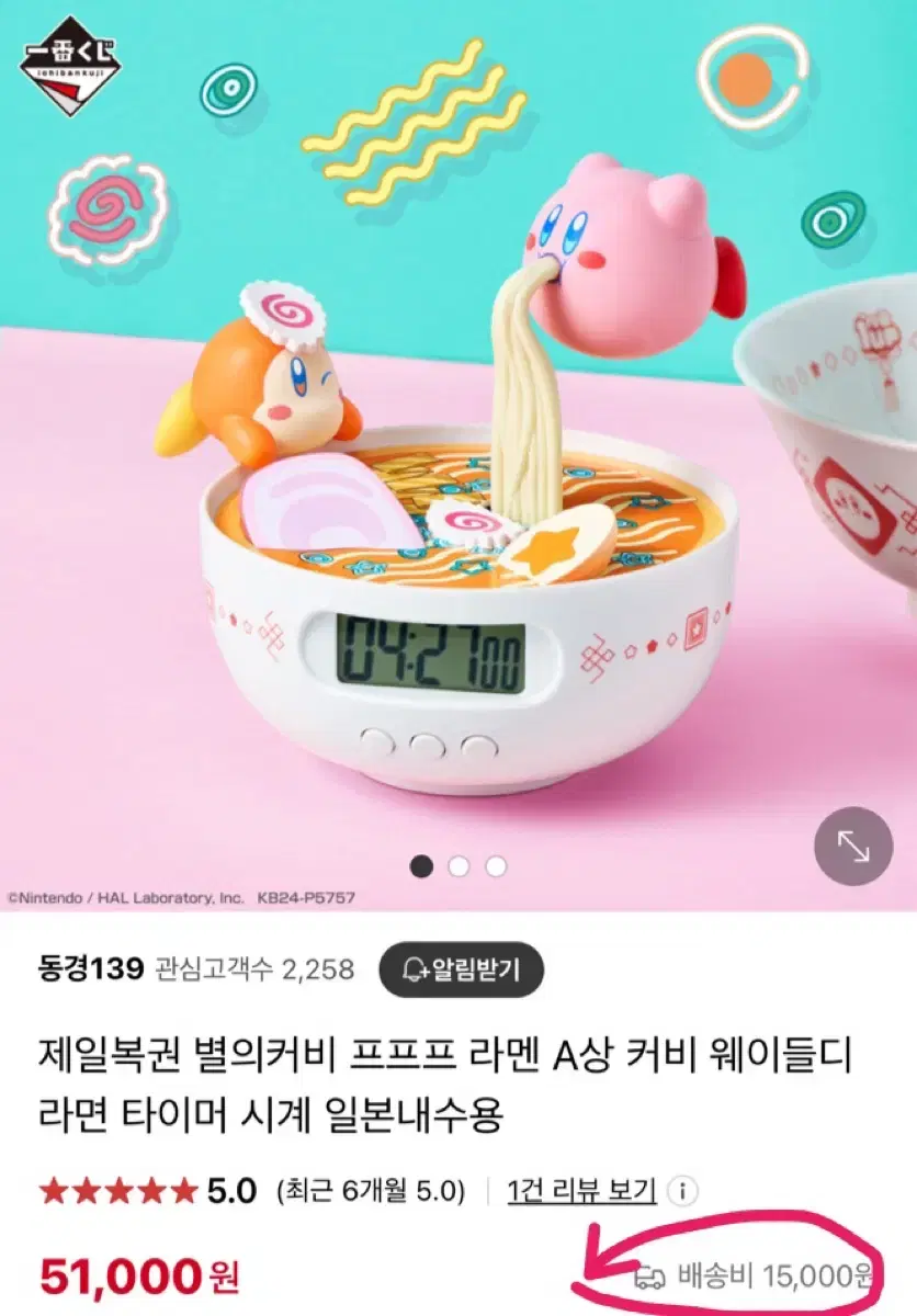 별의커비 라멘 타이머시계