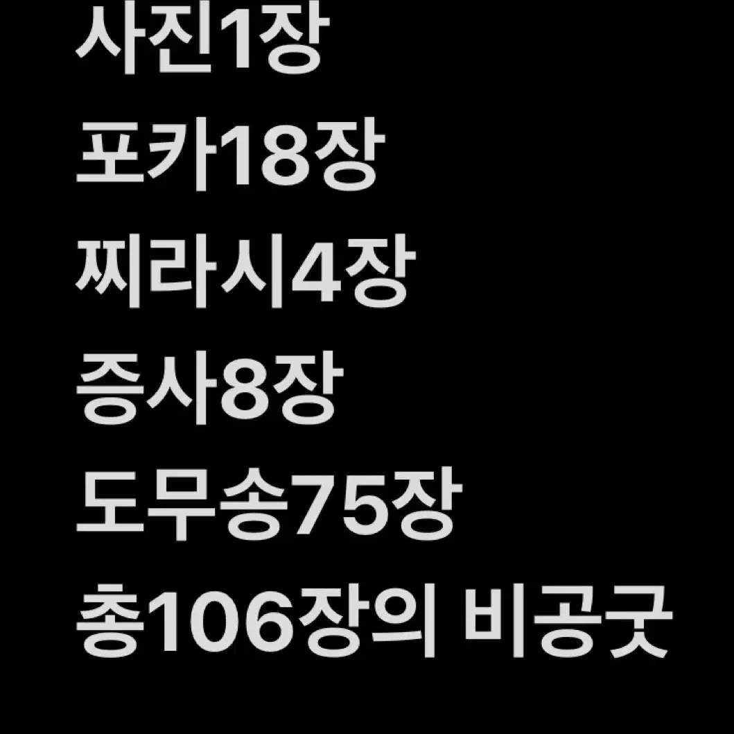 투바투 투모로우바이투게더 TXT 비공굿 포카 도무송 찌라시 일괄