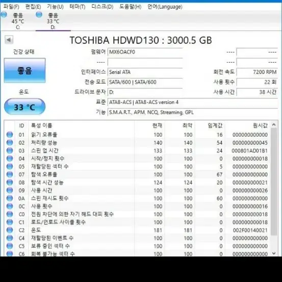 (중고) 도시바 P300 3TB(3테라) 하드디스크 팝니다.