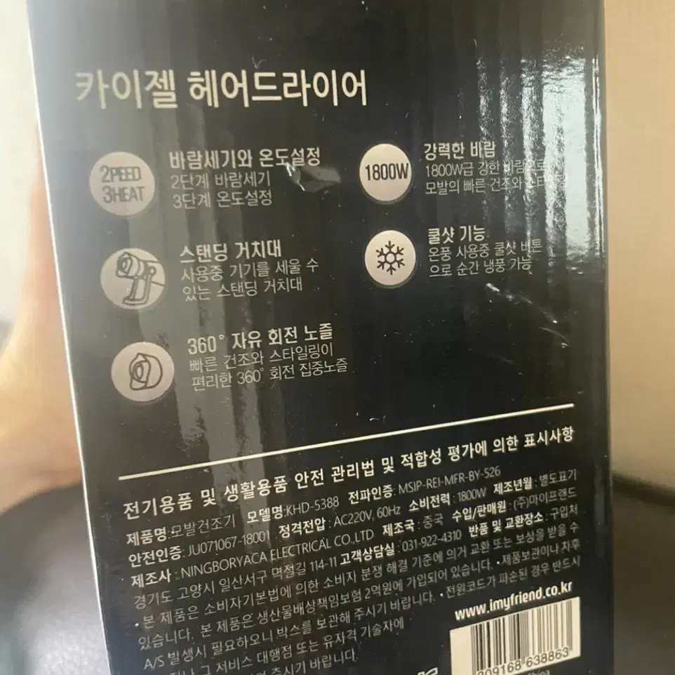 카이젤 헤어드라이기