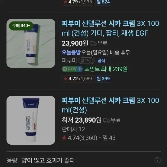 피부미 시카크림 3X 새상품 판매