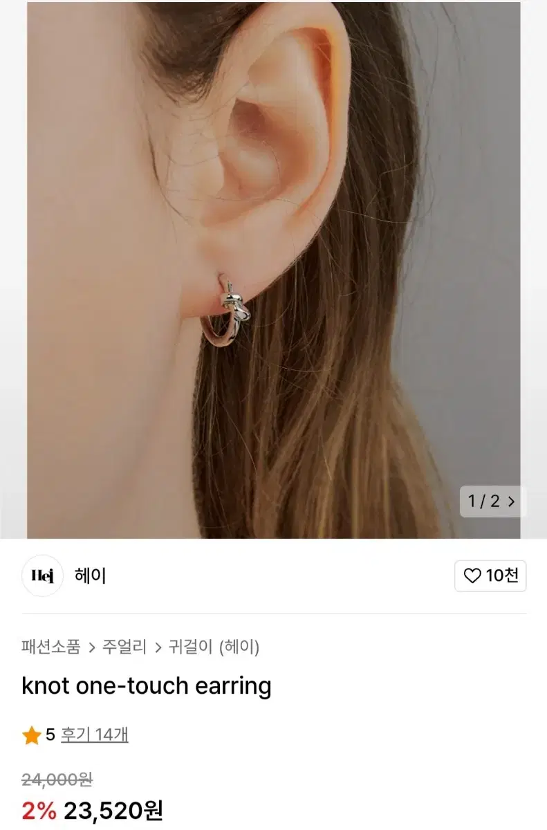 헤이(Hei) knot one-touch earring (시착1회)