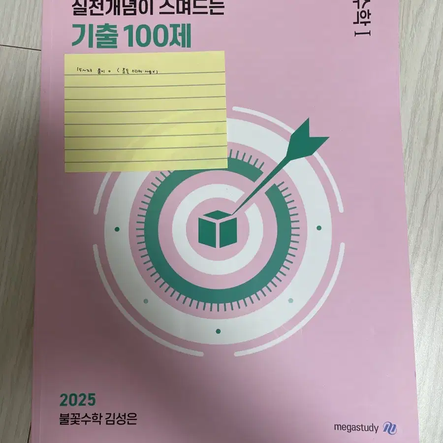 (급처) 기출 100제 수1,수2,미적분