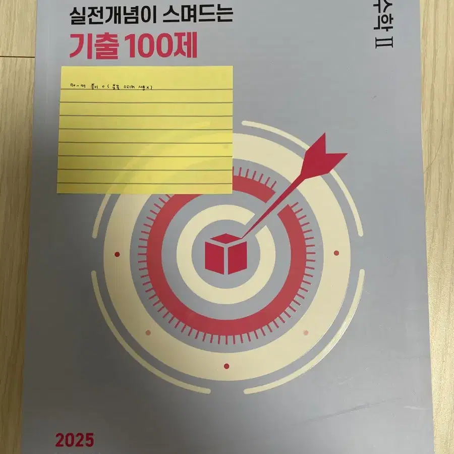 (급처) 기출 100제 수1,수2,미적분