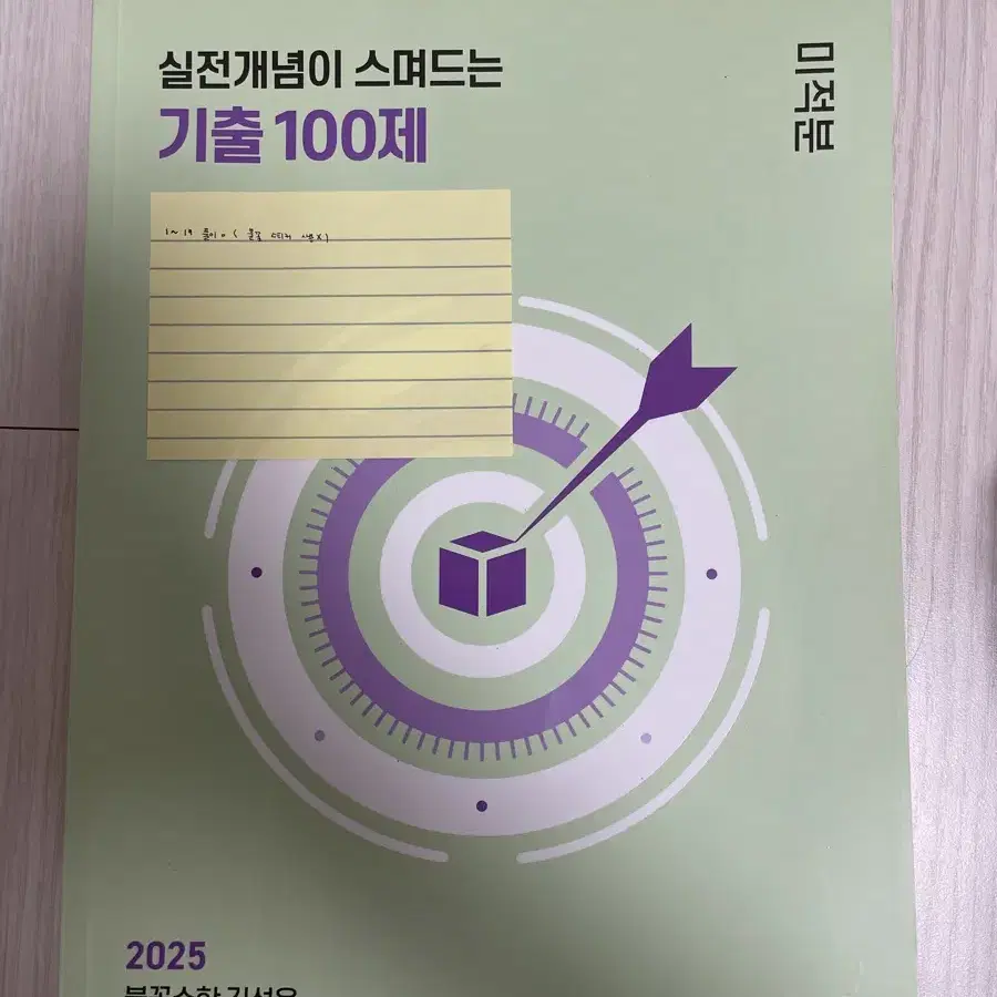 (급처) 기출 100제 수1,수2,미적분