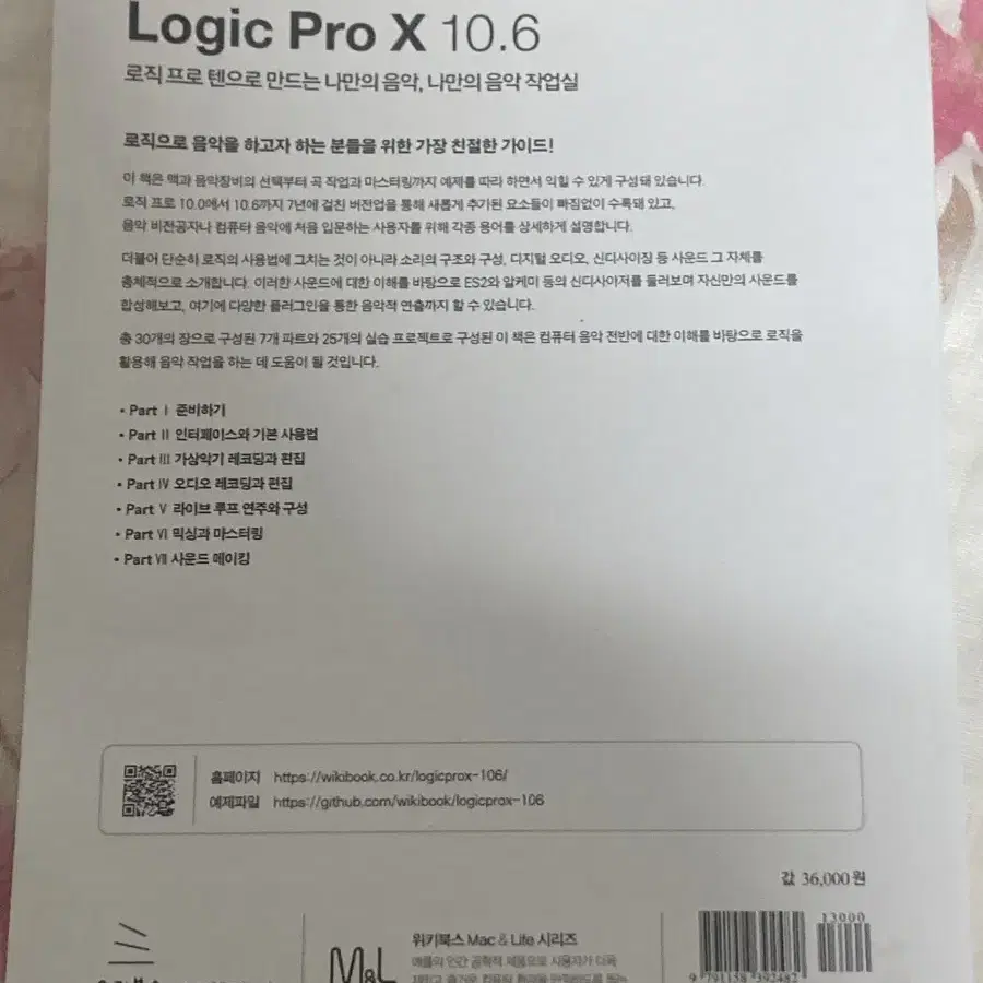 도서) 로직 프로 x 10.6 ( logic pro x 10.6 )