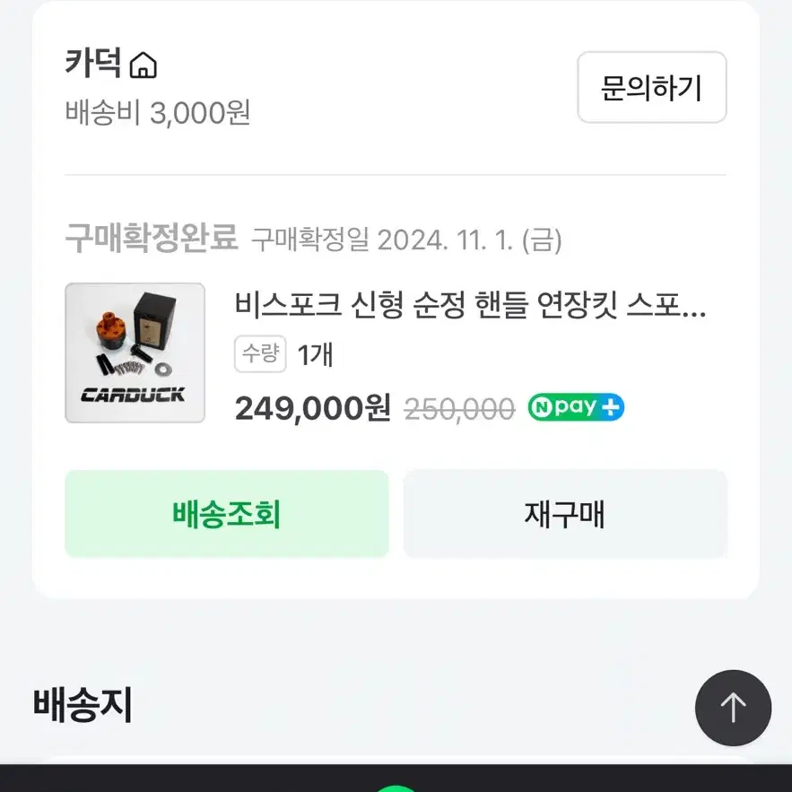 비스포크 핸들 연장 킷