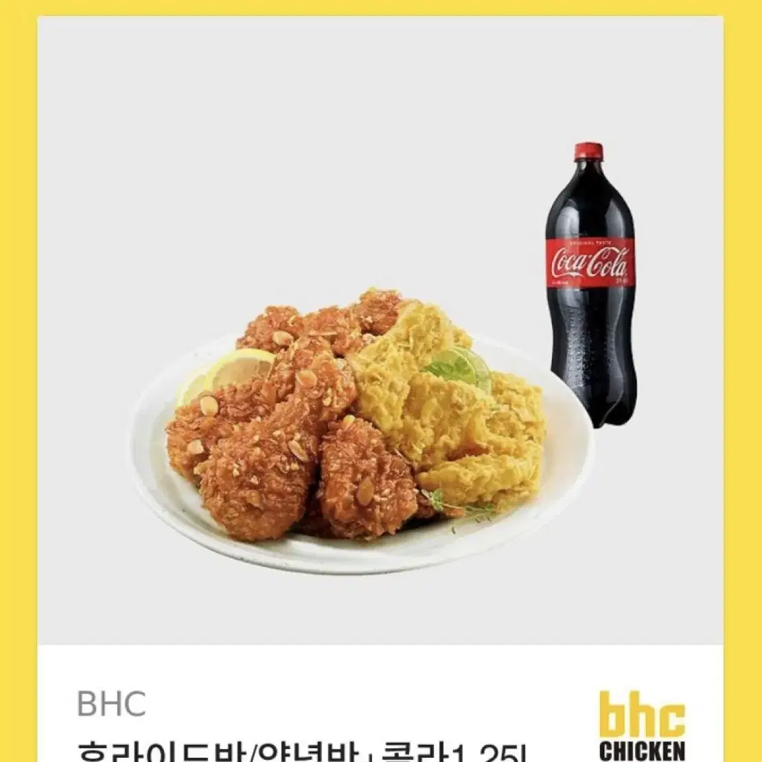 bhc 기프티콘 판매