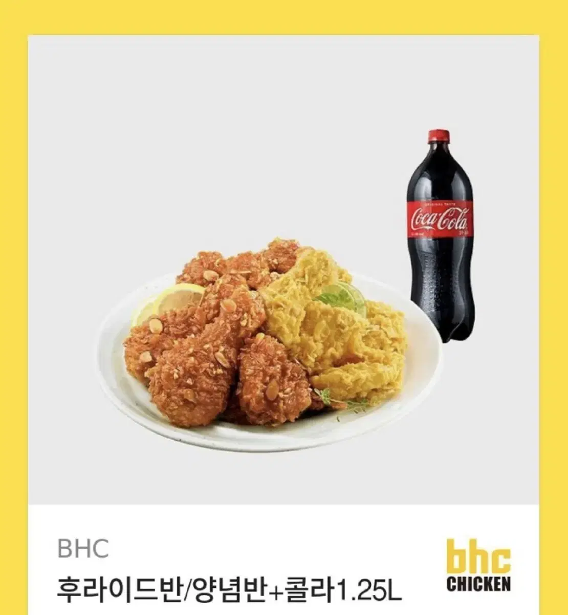 bhc 기프티콘 판매