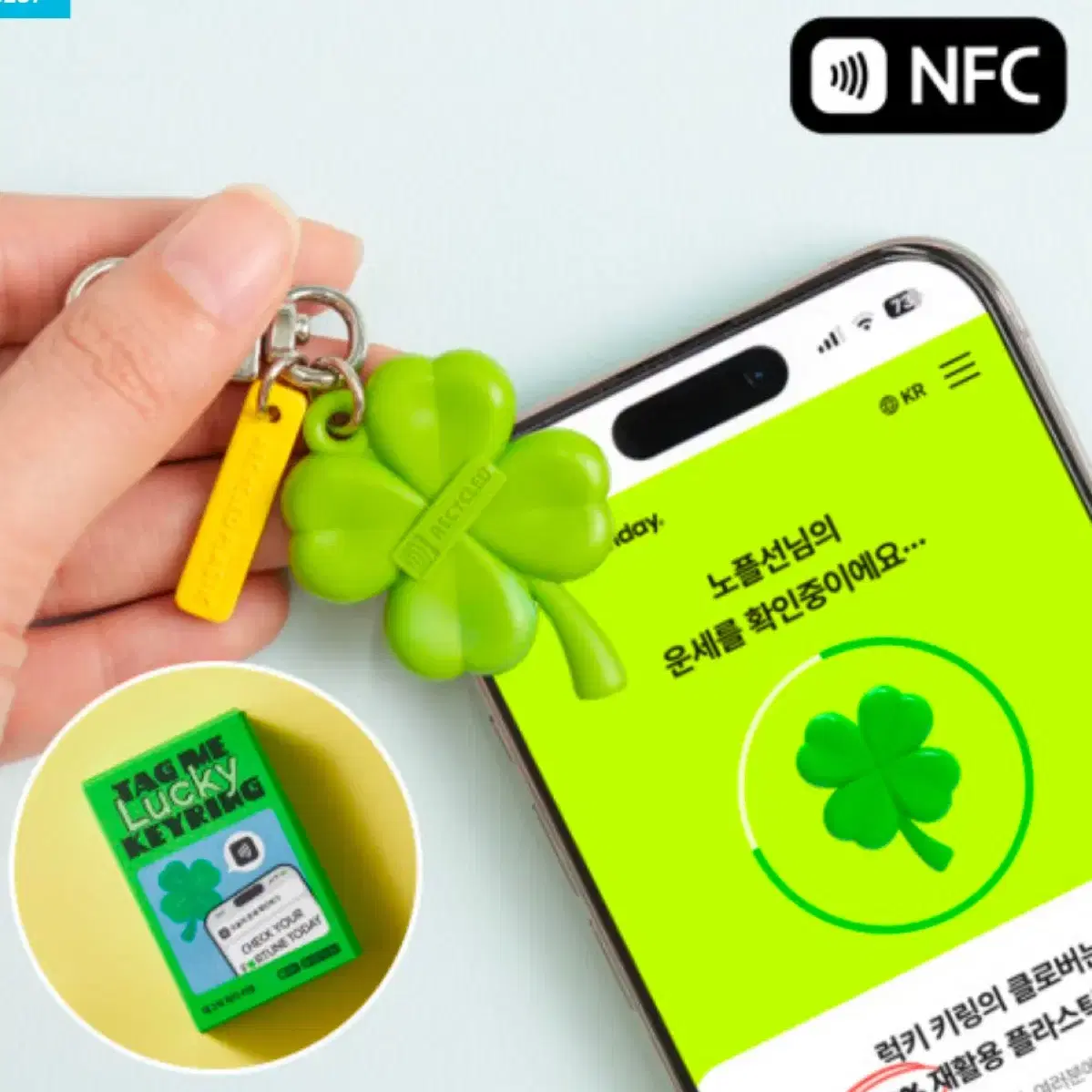 행운의 네잎클로버 NFC 태그미 럭키 운세 키링(미개봉)