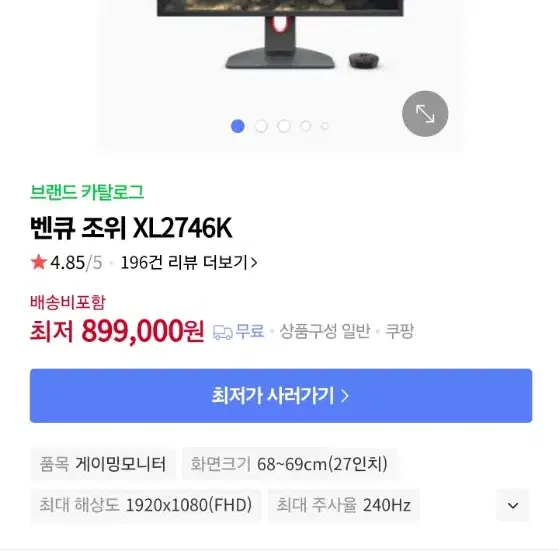 벤큐 조위 XL2746K 240HZ 게이밍 모니터