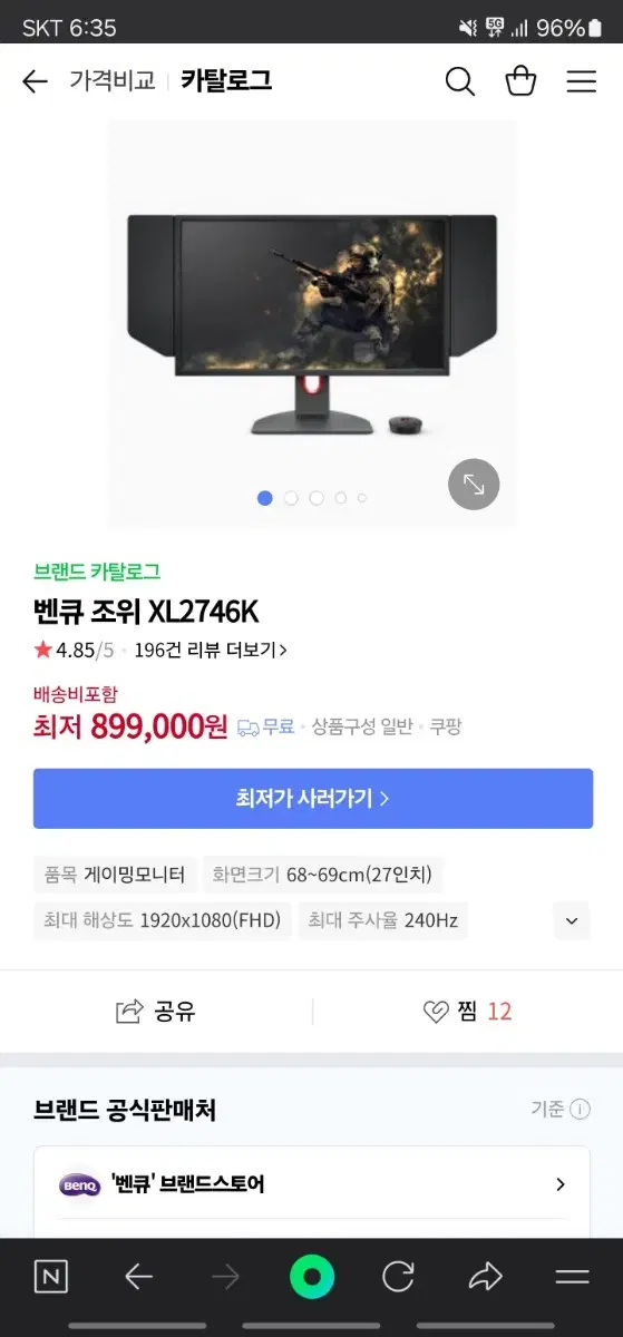 벤큐 조위 XL2746K 240HZ 게이밍 모니터