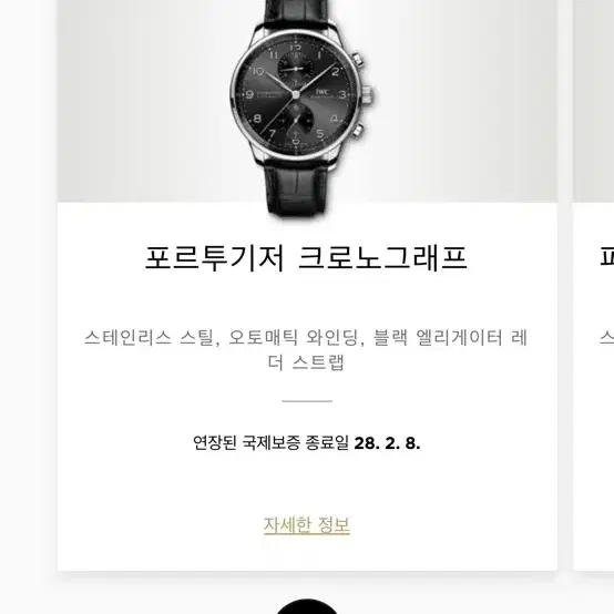 IWC 포르투기저 신형시계 오버홀 완료 풀박 판매 또는 교환