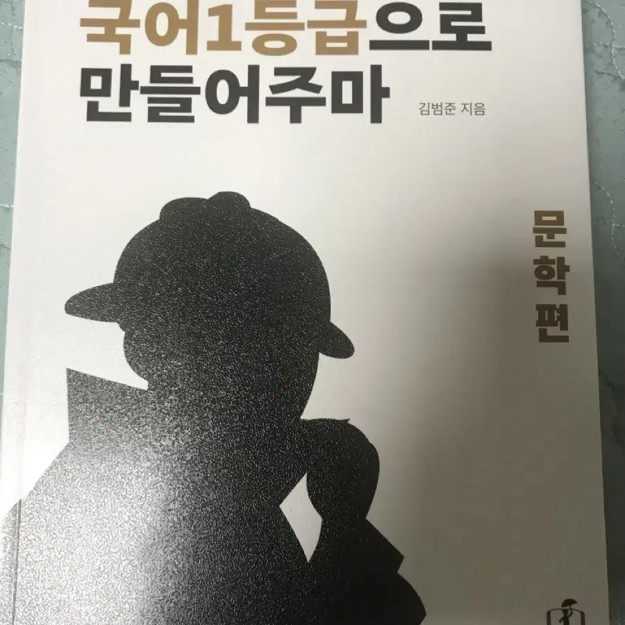 국일만 문학편, 국정원 독서편