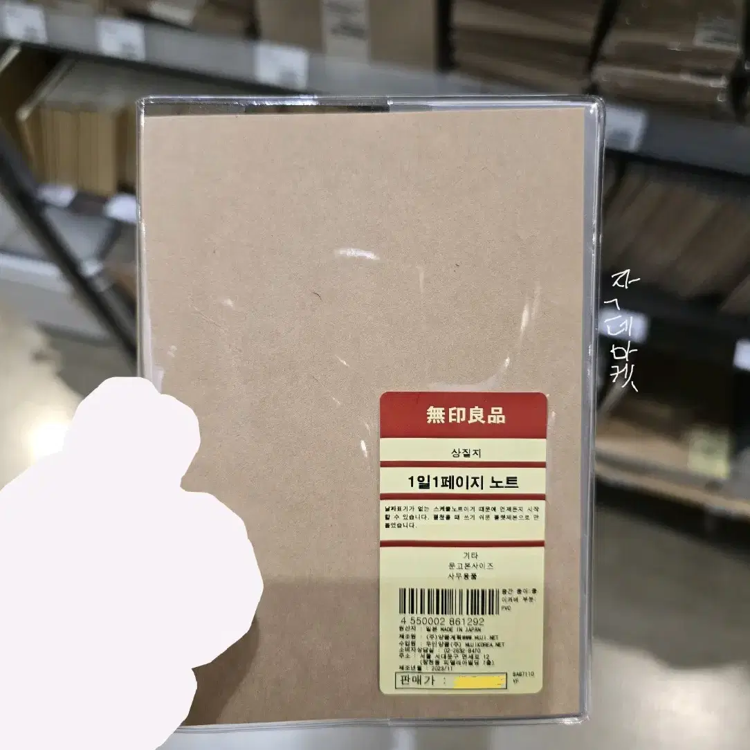 미개봉) 무인양품 1일1페이지 다이어리 muji 프리스케줄 노트 상질지