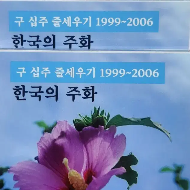 특가 판매 총 3개 한국의 주화 구십원  1999~2006년도