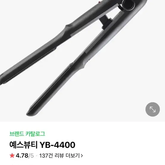 남자 고데기 예스뷰티 YB-4400