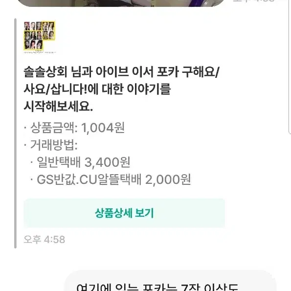 아이브 비매너 거래자 초먹공/솔솔상회 박제