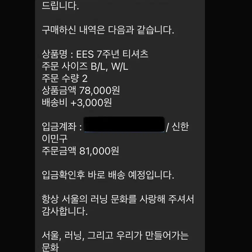 EES 7주년 티셔츠 검/흰 (L)