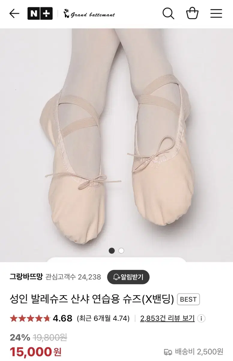 성인 발레슈즈 산샤 연습용 슈즈(X밴딩) 235사이즈