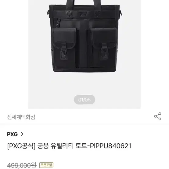 pxg 공용 유틸리티 토트백