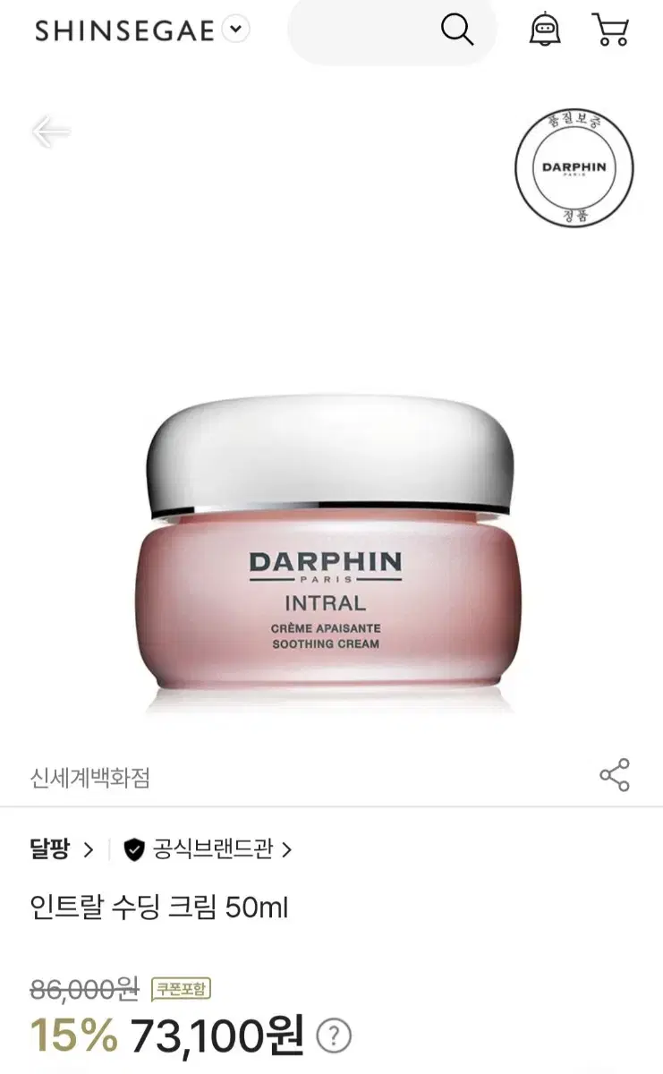 미개봉새상품 달팡 인트랄 수딩 크림 50ml 수분크림