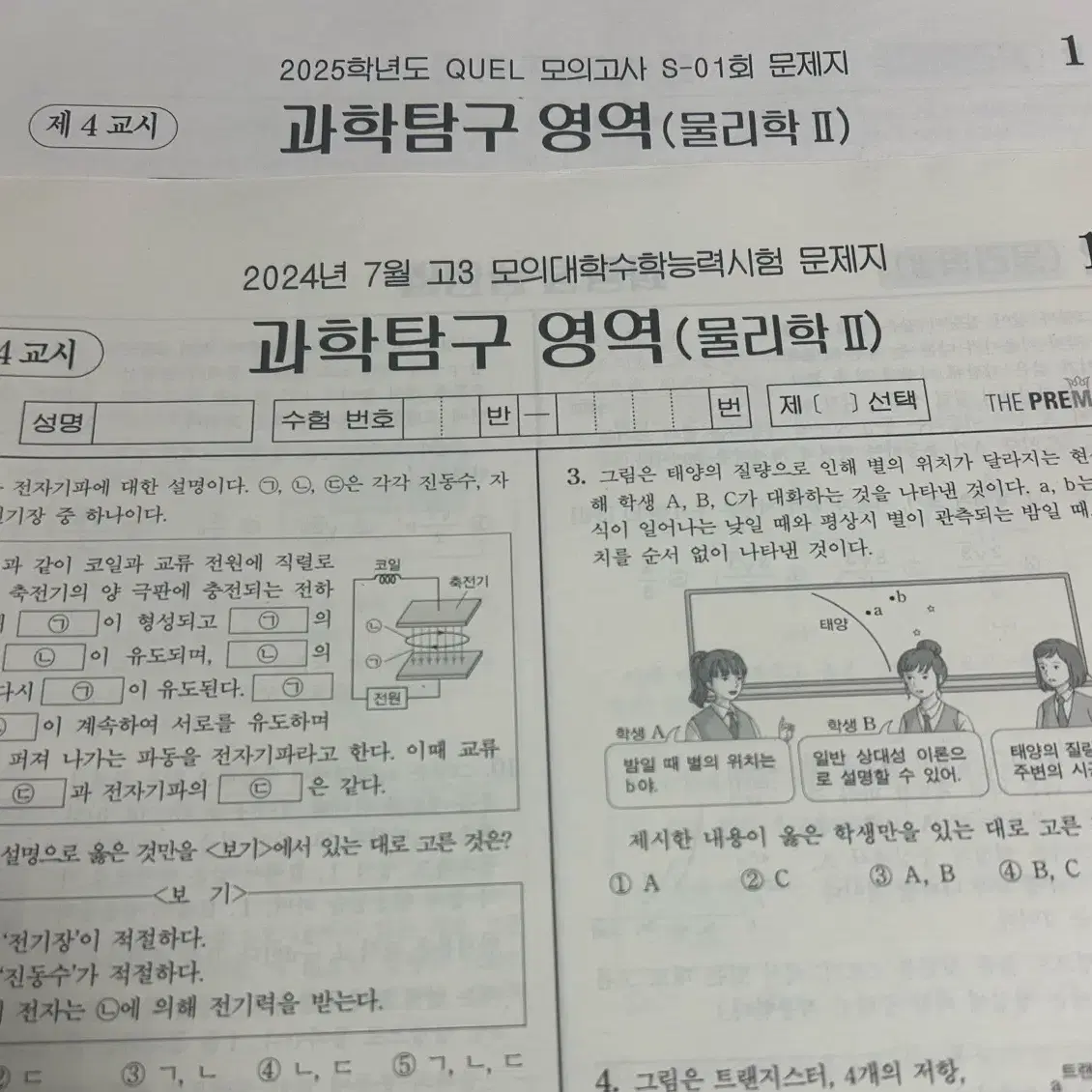 2025 퀄 모의고사 더 프리미엄 더프 모의고사 물2 생2