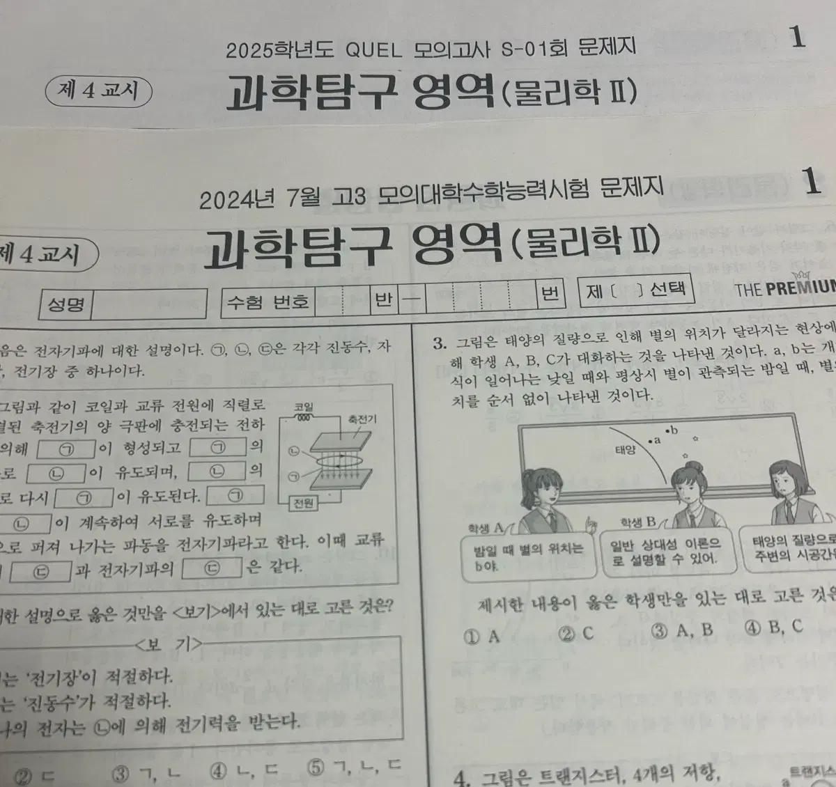 2025 퀄 모의고사 더 프리미엄 더프 모의고사 물2 생2