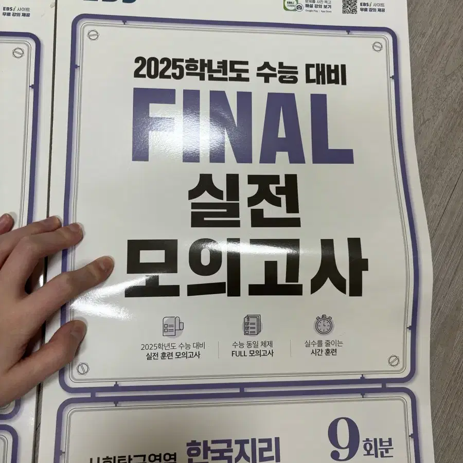 2025 ebs final 실전모의고사 한지 한국지리