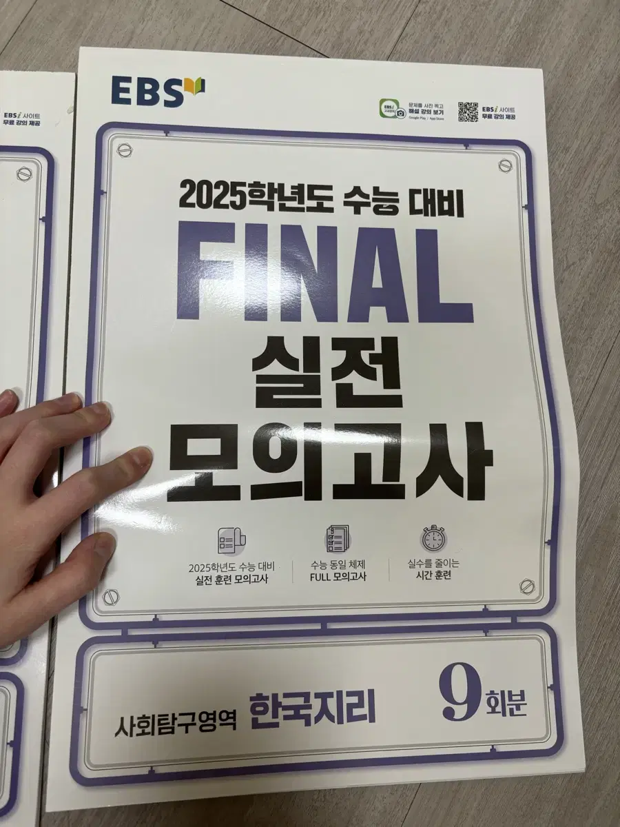 2025 ebs final 실전모의고사 한지 한국지리