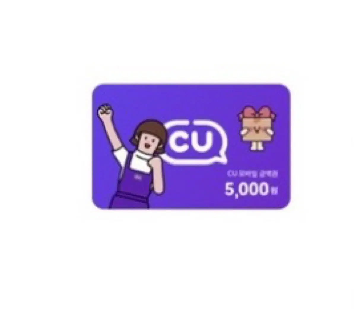 CU 5000원권 cu 5천원권