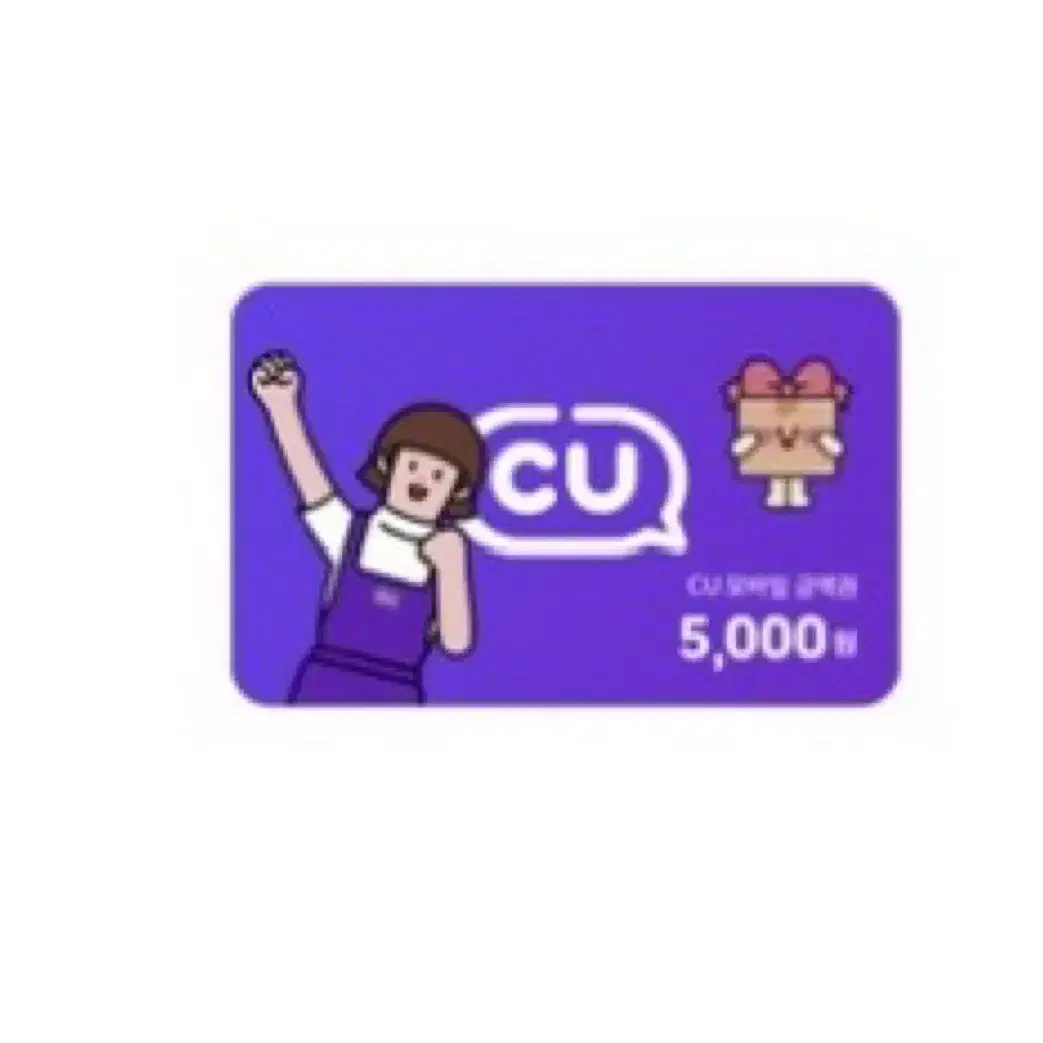 CU 5000원권 cu 5천원권